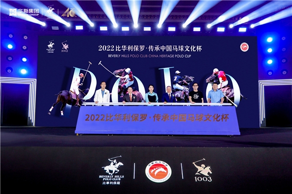 传承中国马球文化,比华利保罗独家冠名赞助