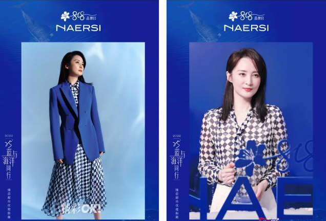 NAERSI 818品牌日时尚盛典,臻启都市优雅新篇!